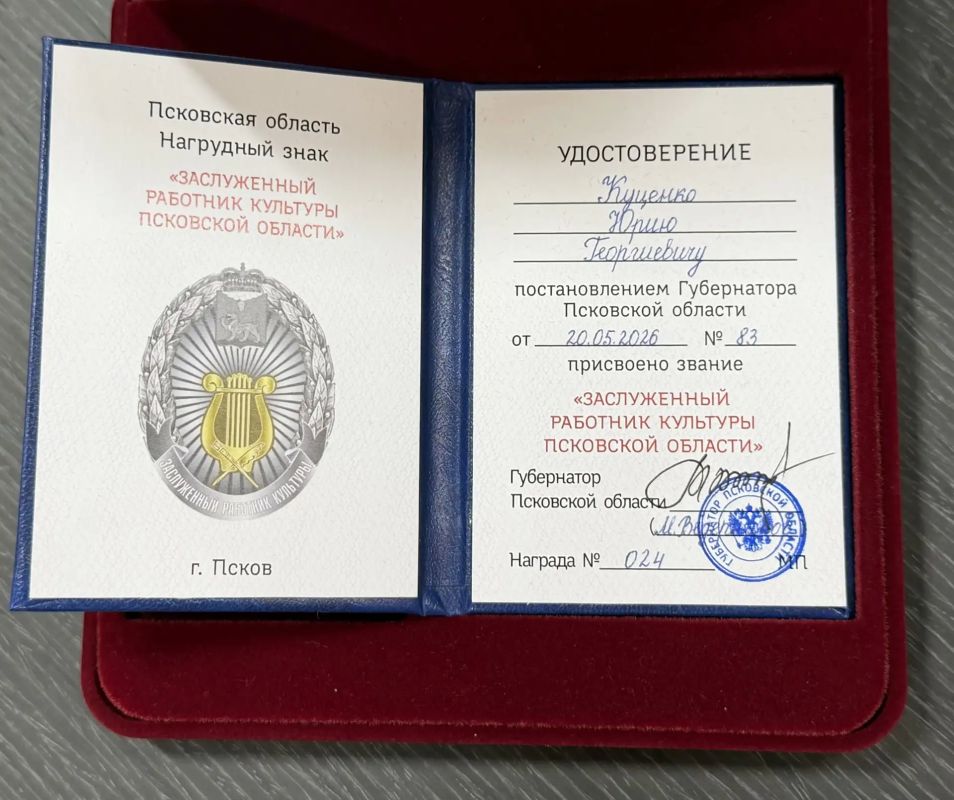 Михаил Ведерников: Принял решение присвоить почётное звание «Заслуженный работник культуры Псковской области» актёру, режиссёру, сценаристу и общественному деятелю, Заслуженному артисту России и большому ДРУГУ нашего региона... Михаил Ведерников: Принял решение присвоить почётное звание «Заслуженный работник культуры Псковской области» актёру, режиссёру, сценаристу и общественному деятелю, Заслуженному артисту России и большому ДРУГУ нашего региона...