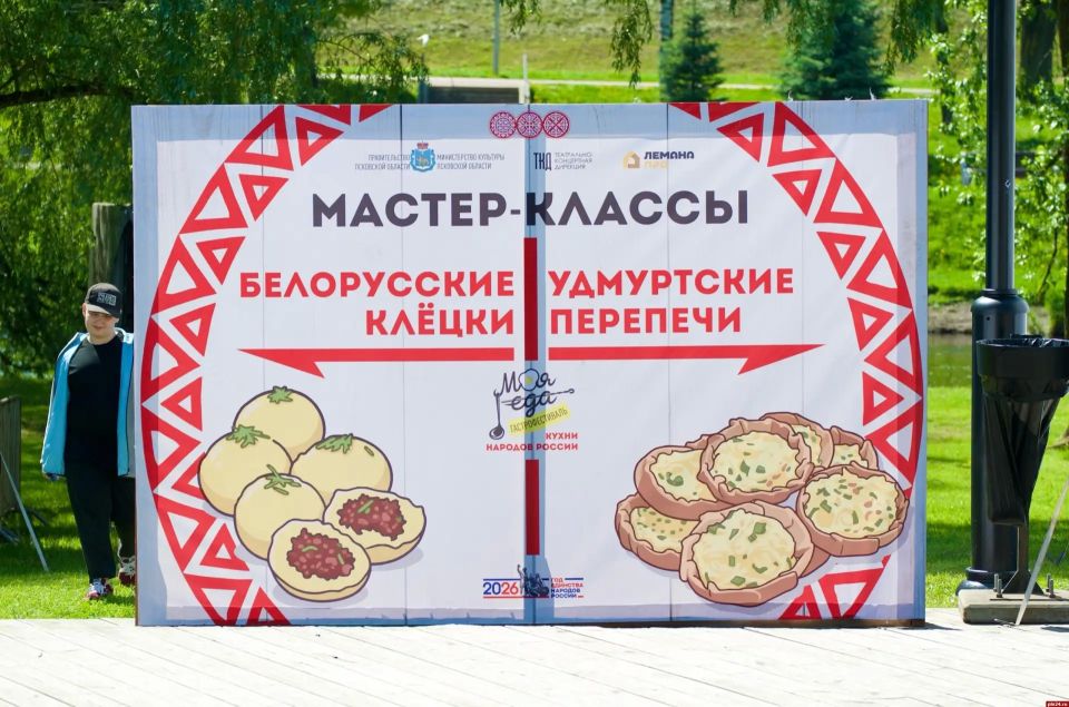Гастрофестиваль «Моя еда — 2026» в Пскове Гастрофестиваль «Моя еда — 2026» в Пскове
