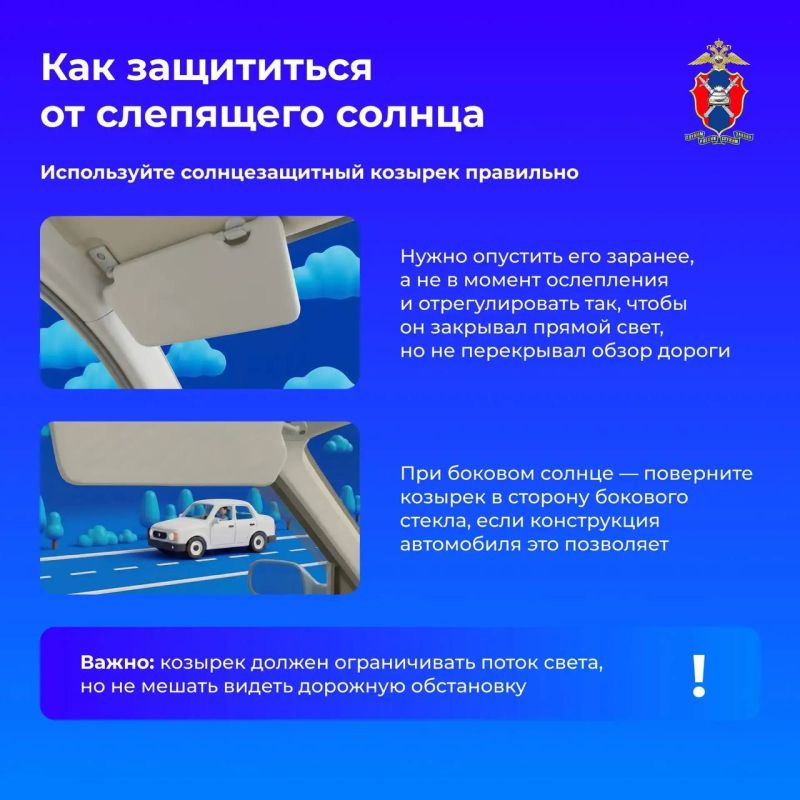 В преддверии летнего сезона, когда световой день становится все длиннее, а солнце – все ярче, расскажем, как водителю защитить себя от слепящих солнечных лучей В преддверии летнего сезона, когда световой день становится все длиннее, а солнце – все ярче, расскажем, как водителю защитить себя от слепящих солнечных лучей