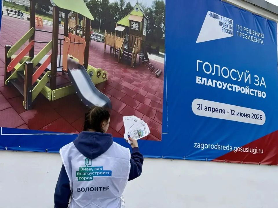 Михаил Ведерников: Белее 800 волонтёров задействованы в организации и проведении голосования за объекты благоустройства в рамках федерального проекта «Формирование комфортной городской среды» президентского нацпроекта... Михаил Ведерников: Белее 800 волонтёров задействованы в организации и проведении голосования за объекты благоустройства в рамках федерального проекта «Формирование комфортной городской среды» президентского нацпроекта...