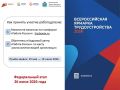 Открыта подача заявок для работодателей на федеральный этап Всероссийской ярмарки трудоустройства «Работа России