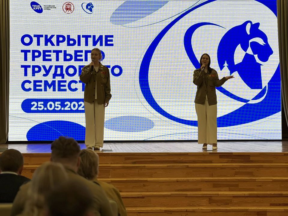 Труд – крут!. Сегодня состоялось открытие третьего трудового семестра студенческих отрядов и трудовых отрядов подростков нашего региона На торжественном мероприятии со вступительным словом выступил заместитель Главы... Труд – крут!. Сегодня состоялось открытие третьего трудового семестра студенческих отрядов и трудовых отрядов подростков нашего региона На торжественном мероприятии со вступительным словом выступил заместитель Главы...