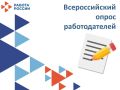 7 дней осталось до окончания Всероссийского опроса о потребности в кадрах на 2026–2032 годы