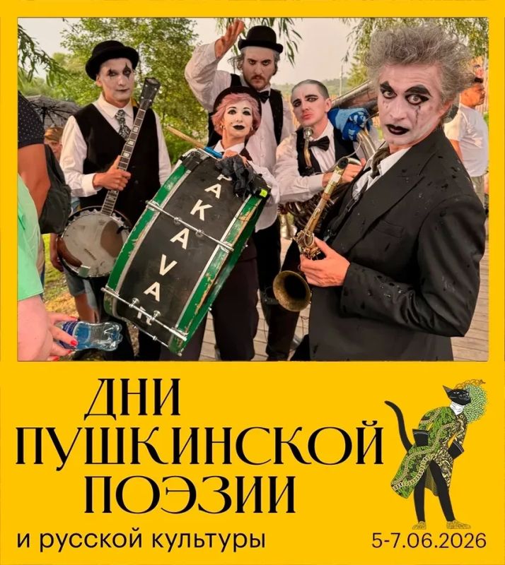 Творческий союз «Пакава Ла Фамилия» выступит с мюзиклом на Днях пушкинской поэзии в Михайловском