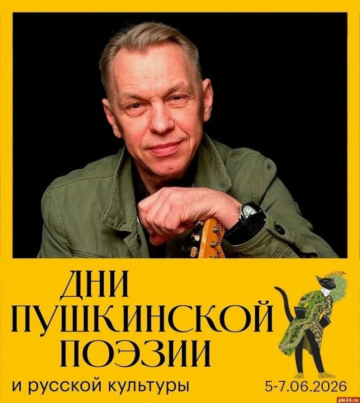 Александр Ф. Скляр и группа «Ва-Банкъ» выступят в Михайловском
