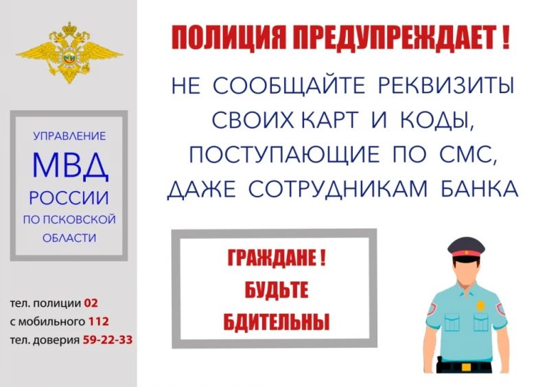 Полиция: «услуги» незнакомцев дорого обходятся пользователям!