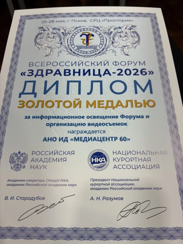 Торжественное закрытие Всероссийского форума «Здравница-2026» проходит в Пскове Торжественное закрытие Всероссийского форума «Здравница-2026» проходит в Пскове