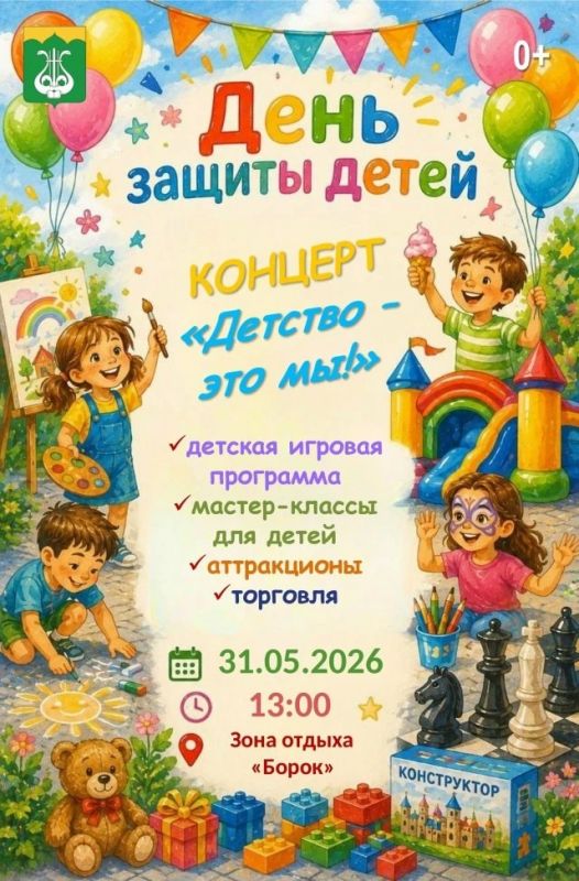 В Пушкиногорском округе пройдет праздничный концерт ко Дню защиты детей
