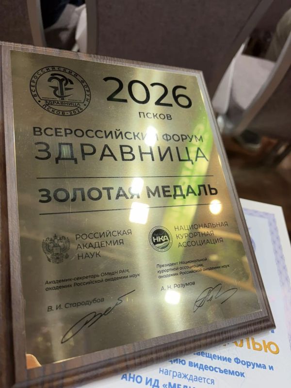 Торжественное закрытие Всероссийского форума «Здравница-2026» проходит в Пскове Торжественное закрытие Всероссийского форума «Здравница-2026» проходит в Пскове