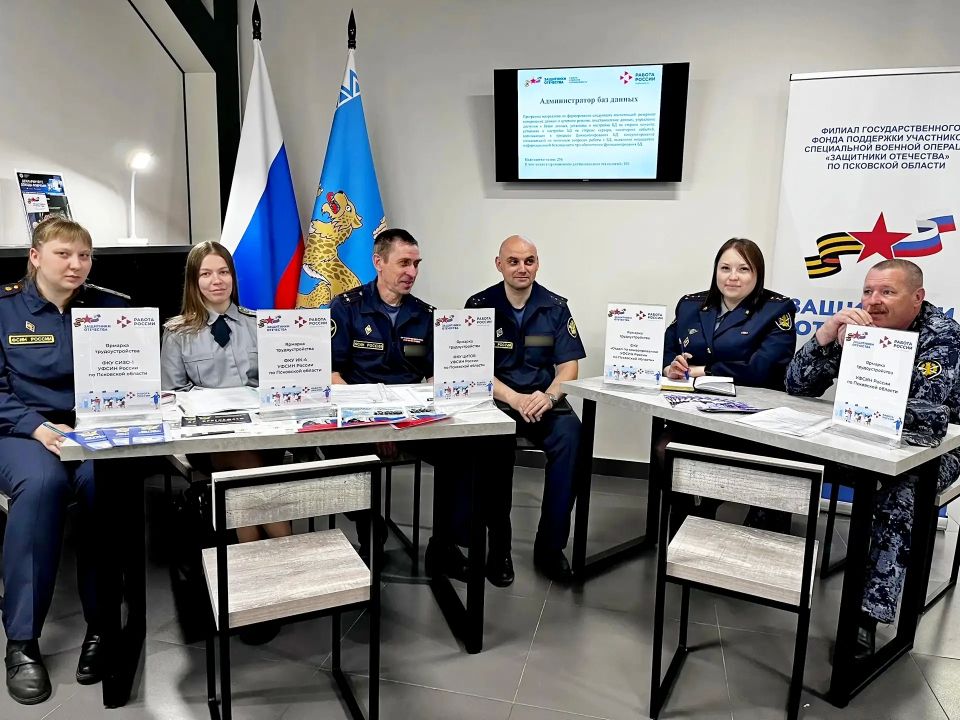 Сотрудники УФСИН России по Псковской области приняли участие в ярмарке вакансий для участников СВО и членов их семей