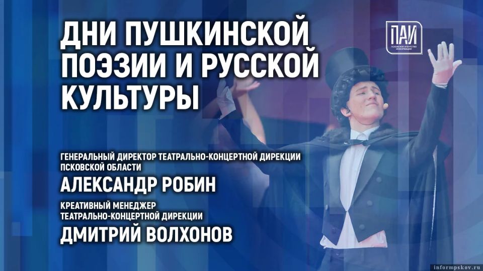 Театр, музыка и слово: Дни пушкинской поэзии и русской культуры обсудят в медиацентре ПАИ