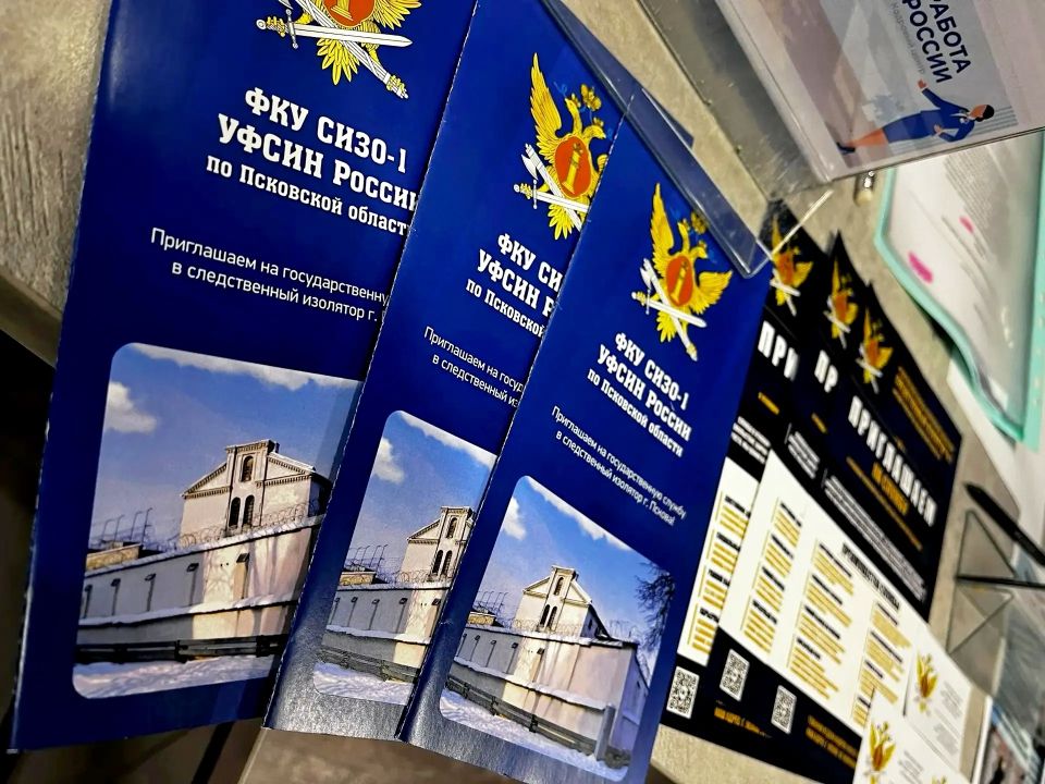 Сотрудники УФСИН России по Псковской области приняли участие в ярмарке вакансий для участников СВО и членов их семей Сотрудники УФСИН России по Псковской области приняли участие в ярмарке вакансий для участников СВО и членов их семей