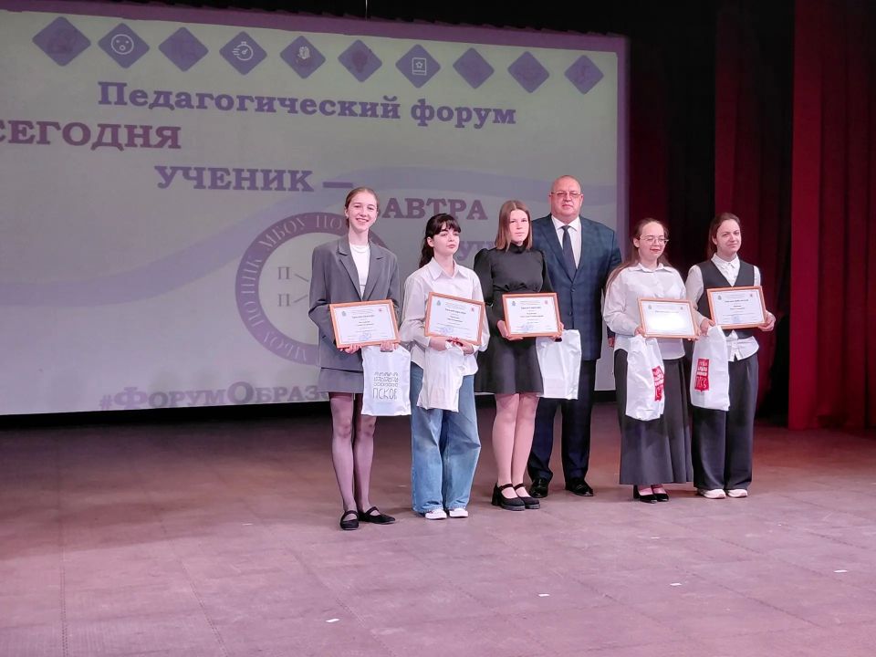 Первый Псковский педагогический форум «Сегодня ученик – завтра учитель!» прошел в Пскове 27 мая Первый Псковский педагогический форум «Сегодня ученик – завтра учитель!» прошел в Пскове 27 мая