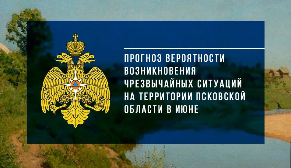Старт лета! Чрезвычайный прогноз на июнь