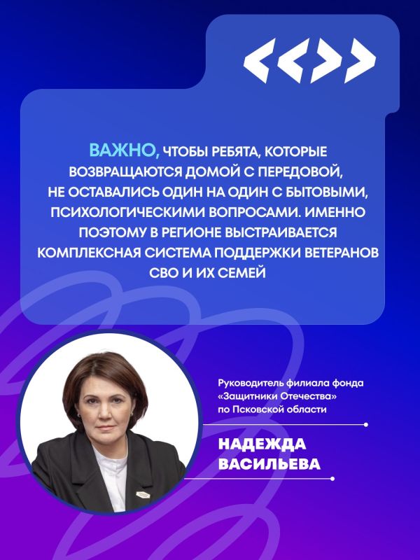 Поддержка участников СВО и их семей стала одной из ключевых тем отчёта Губернатора Псковской области Михаила Ведерникова о работе регионального Правительства за 2025 год