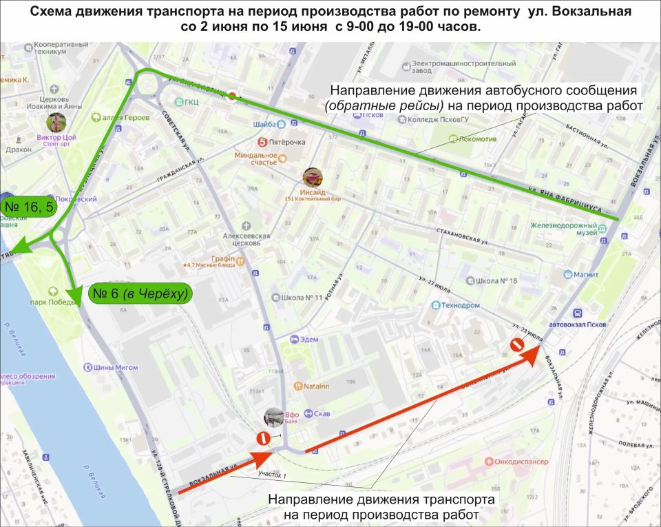Одностороннее движение будет введено на улице Вокзальной со 2 по 12 июня! Одностороннее движение будет введено на улице Вокзальной со 2 по 12 июня!
