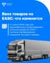 С 1 июня 2026 года система подтверждения ожидания поставки товаров (СПОТ) перешла в промышленную эксплуатацию и стала обязательной на границе России со странами ЕАЭС, включая Беларусь