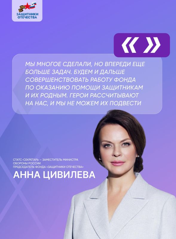 1 июня исполняется три года со дня начала работы филиалов Государственного фонда «Защитники Отечества» во всех регионах России