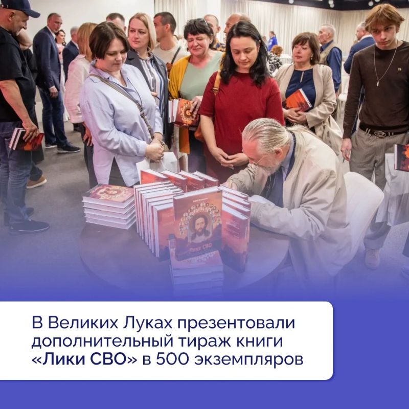 В Великих Луках состоялась презентация дополнительного тиража книги «Лики СВО» Андрея Канавщикова