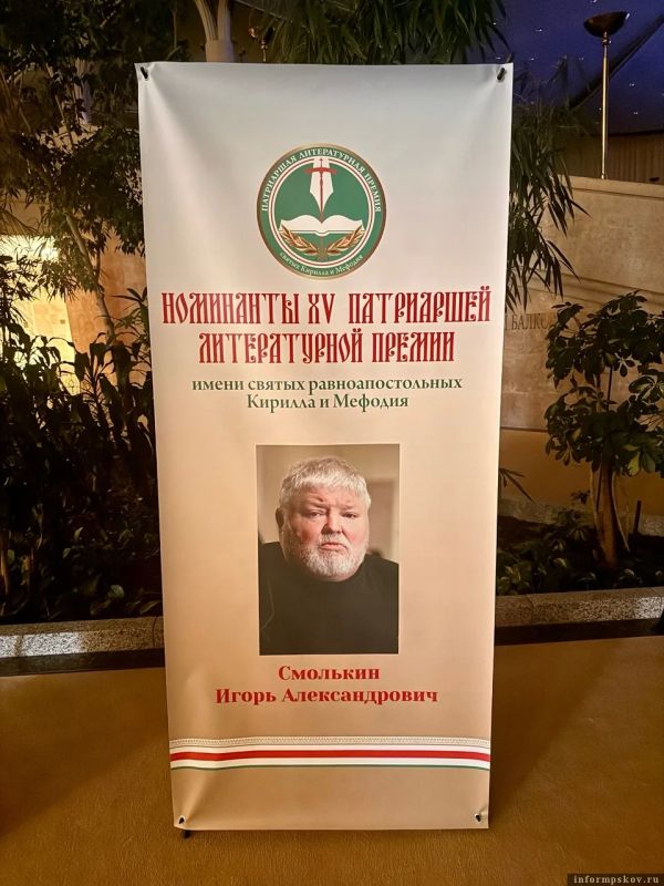 Псковский прозаик и публицист Игорь Смолькин (Изборцев) стал лауреатом Патриаршей литературной премии Псковский прозаик и публицист Игорь Смолькин (Изборцев) стал лауреатом Патриаршей литературной премии