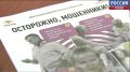 406 случаев мошенничества за 4 месяца: схемы обмана и советы полиции