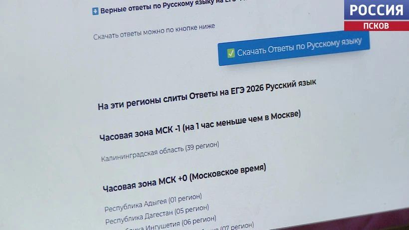 Мошенники наживаются на школьниках: продажа ответов на ЕГЭ оказалась обманом