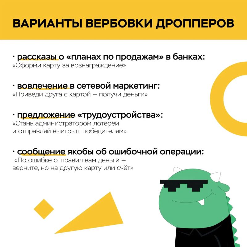 Кто такие дропперы и какую они представляют опасность? Кто такие дропперы и какую они представляют опасность?