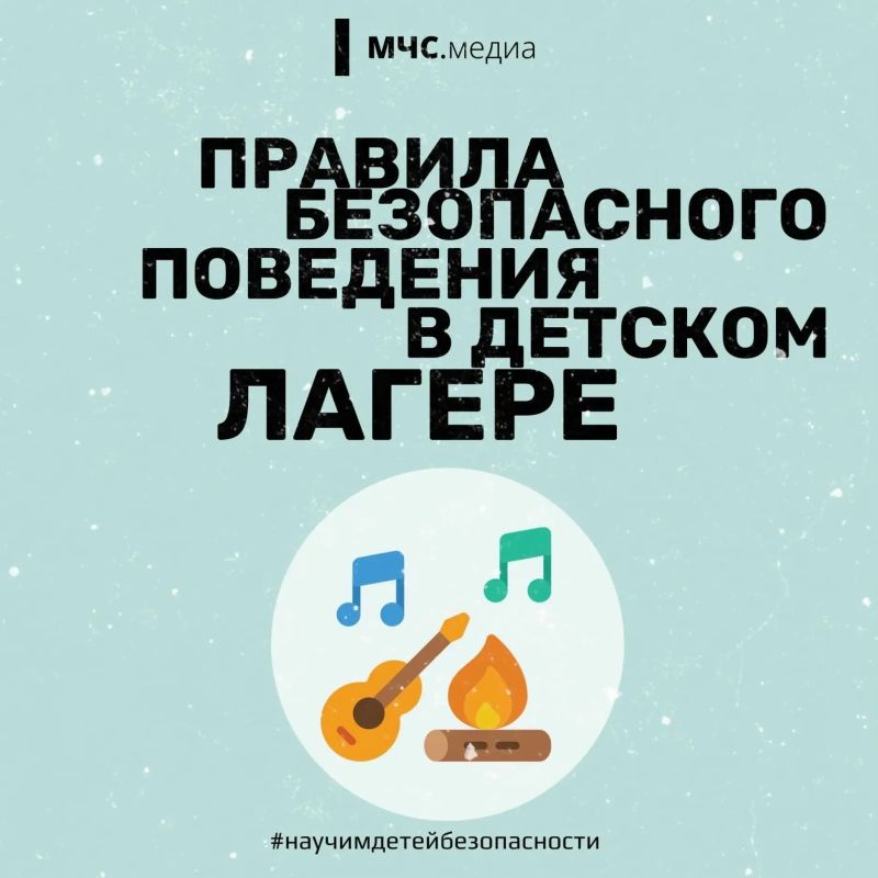 Основные правила поведения в летнем лагере Основные правила поведения в летнем лагере