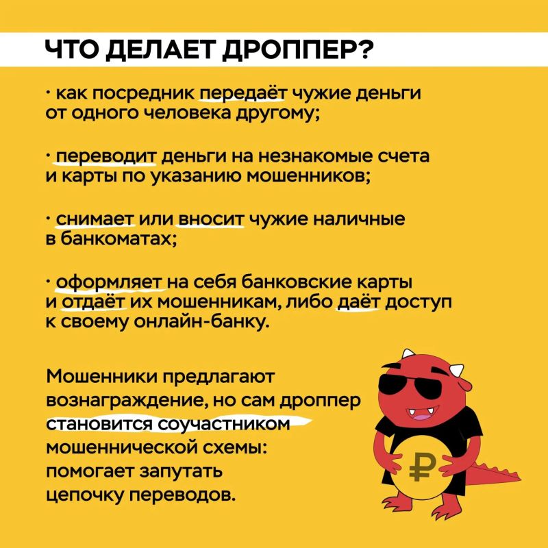 Кто такие дропперы и какую они представляют опасность? Кто такие дропперы и какую они представляют опасность?