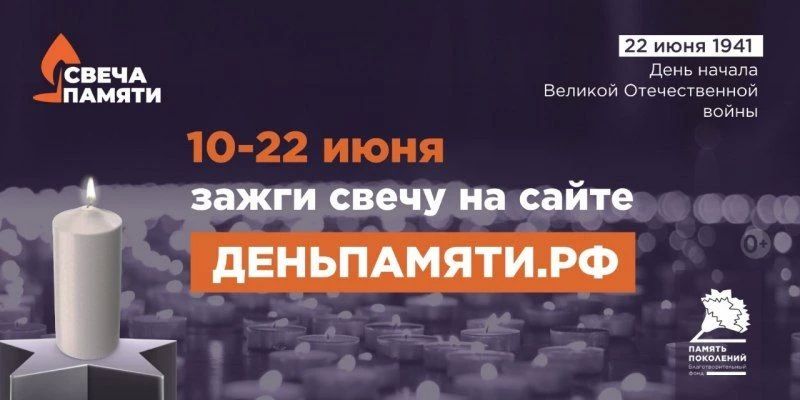 В День памяти и скорби, 22 июня, любой желающий может зажечь виртуальную свечу в память о 27 миллионах жизней, которые унесла Великая Отечественная война