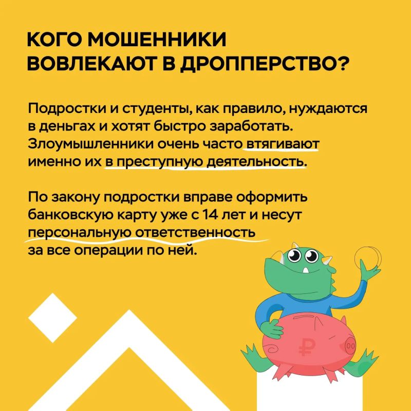 Кто такие дропперы и какую они представляют опасность? Кто такие дропперы и какую они представляют опасность?