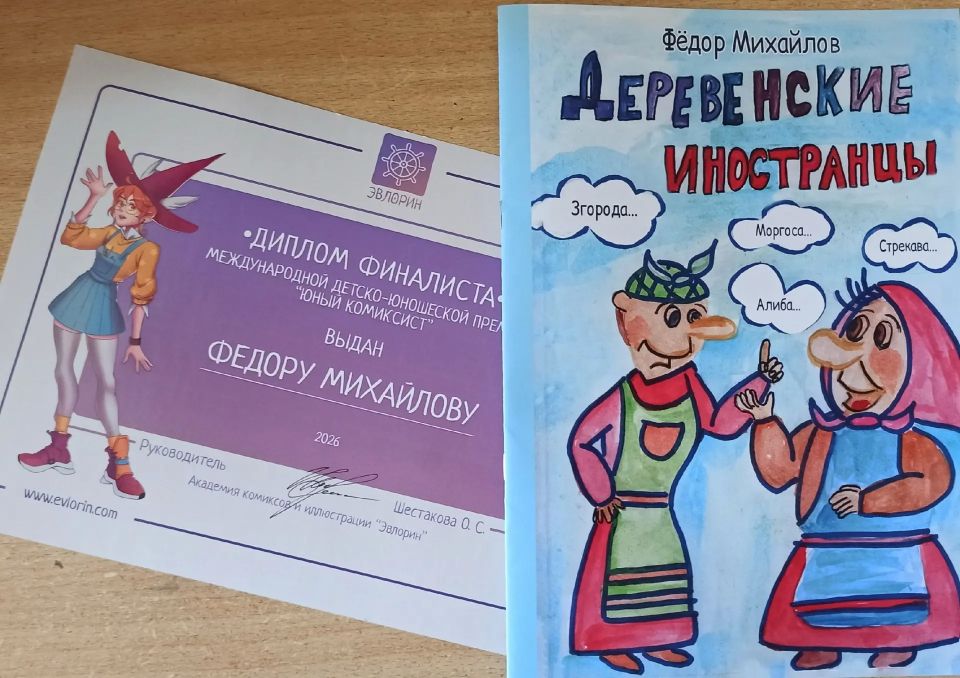 Юные иллюстраторы из Пскова взяли награды на международном конкурсе комиксов Юные иллюстраторы из Пскова взяли награды на международном конкурсе комиксов