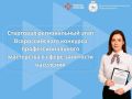 В Псковской области стартовал региональный этап Всероссийского конкурса профессионального мастерства в сфере занятости населения