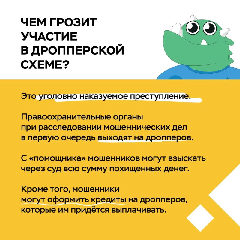 Кто такие дропперы и какую они представляют опасность? Кто такие дропперы и какую они представляют опасность?