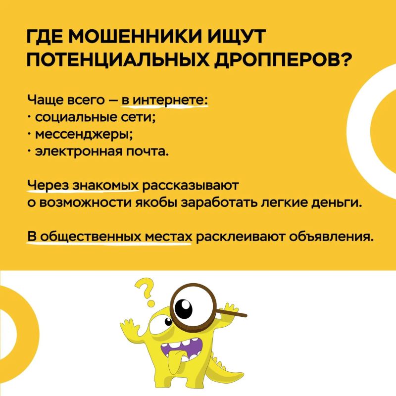 Кто такие дропперы и какую они представляют опасность? Кто такие дропперы и какую они представляют опасность?