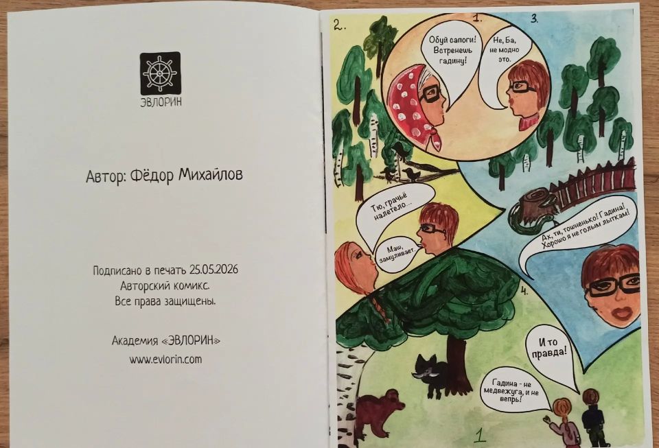 Юные иллюстраторы из Пскова взяли награды на международном конкурсе комиксов Юные иллюстраторы из Пскова взяли награды на международном конкурсе комиксов