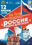 Большой праздничный концерт пройдёт сегодня в Зелёном театре в Пскове