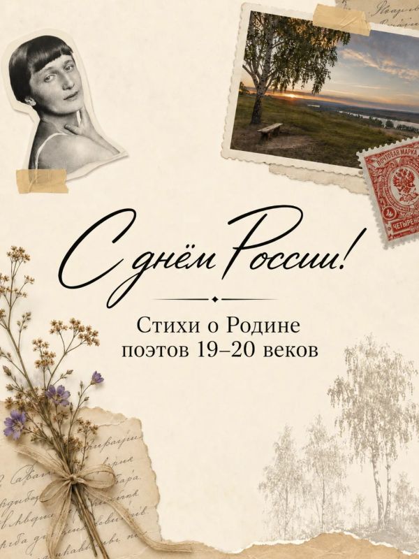 Поздравляем вас с Днём России!