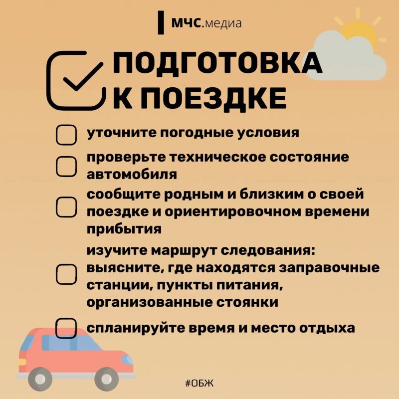 Путешествуй безопасно с #МЧСПсков Путешествуй безопасно с #МЧСПсков