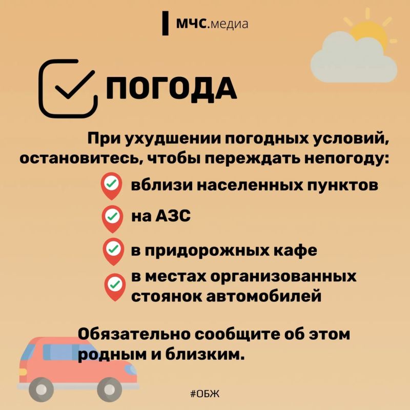 Путешествуй безопасно с #МЧСПсков Путешествуй безопасно с #МЧСПсков