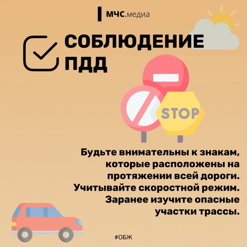 Путешествуй безопасно с #МЧСПсков Путешествуй безопасно с #МЧСПсков