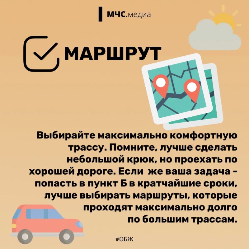 Путешествуй безопасно с #МЧСПсков Путешествуй безопасно с #МЧСПсков