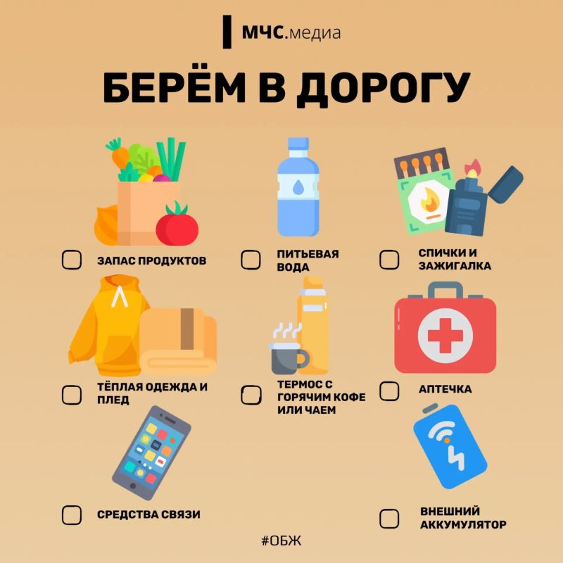 Путешествуй безопасно с #МЧСПсков Путешествуй безопасно с #МЧСПсков