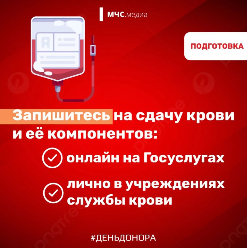 Всемирный день донора крови Всемирный день донора крови
