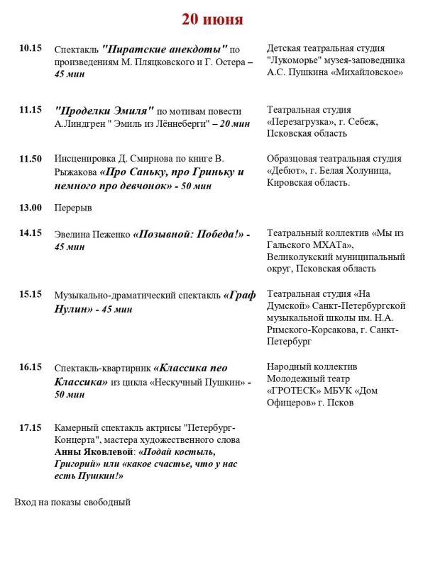 Пушкинский заповедник приглашает жителей и гостей Пушкинских Гор на театральный фестиваль "Бугровский гарнец" Пушкинский заповедник приглашает жителей и гостей Пушкинских Гор на театральный фестиваль "Бугровский гарнец"
