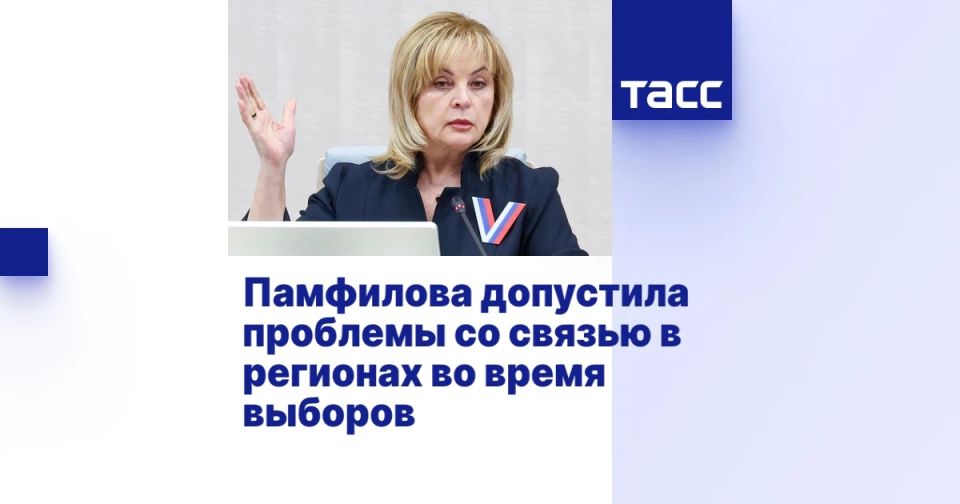 В России могут отключать интернет и «разные виды связи» во время выборов — глава ЦИК РФ Элла Памфилова