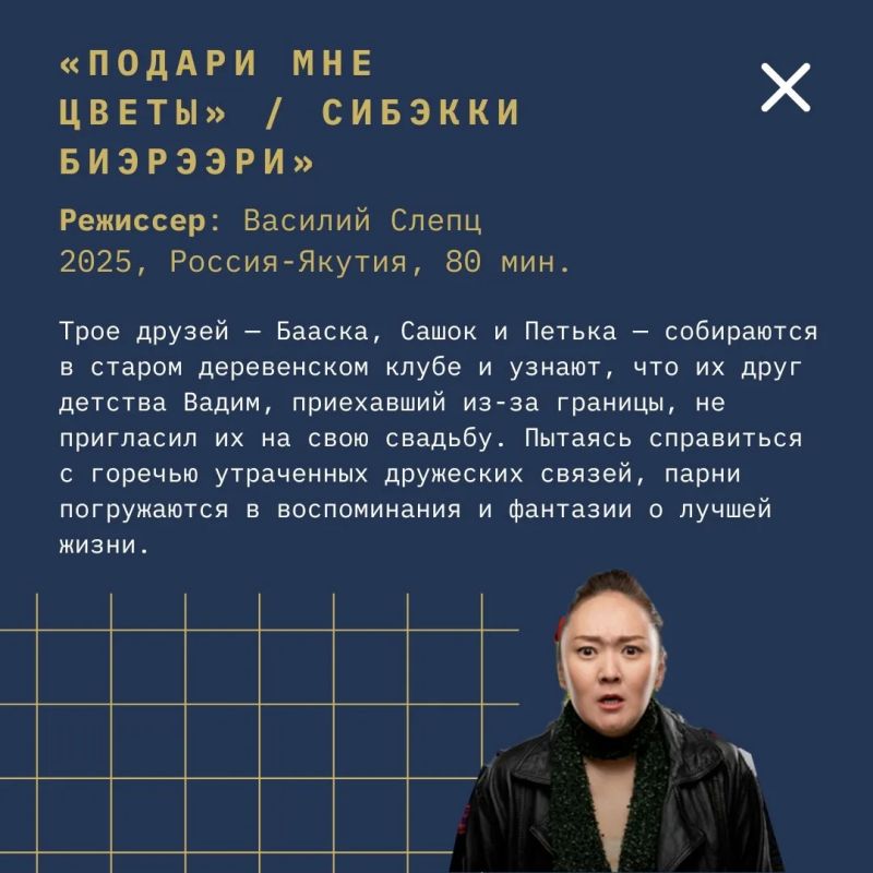 Программа «Новое кино Якутии» на МКФ #ЗападныеВорота2026 Программа «Новое кино Якутии» на МКФ #ЗападныеВорота2026