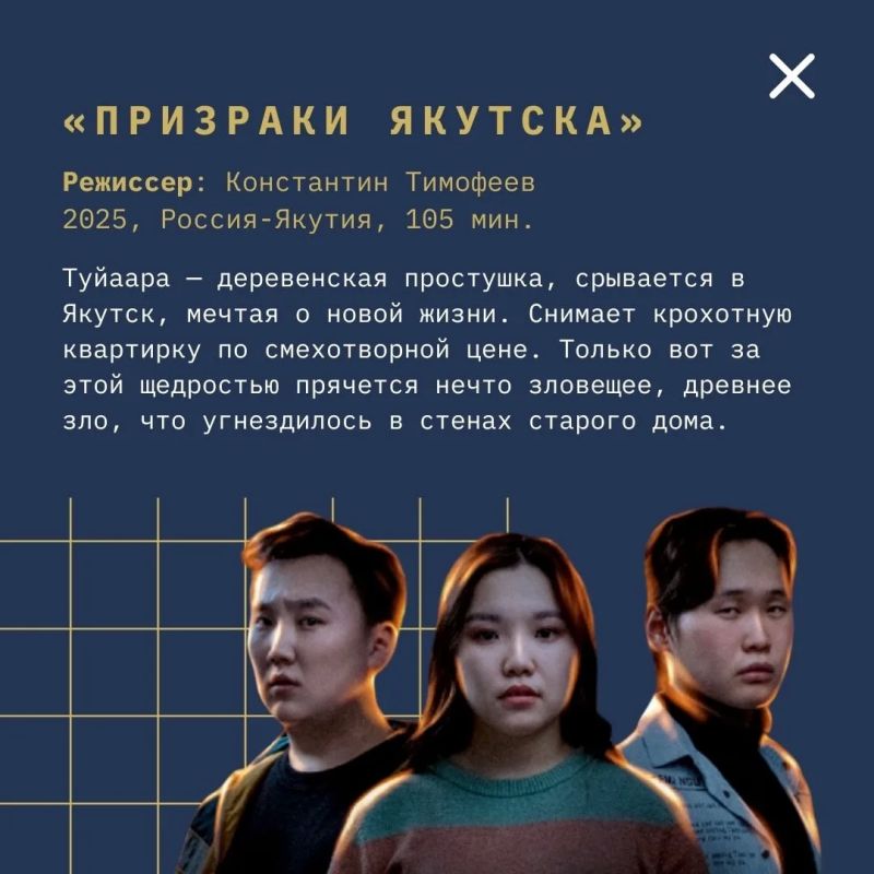 Программа «Новое кино Якутии» на МКФ #ЗападныеВорота2026 Программа «Новое кино Якутии» на МКФ #ЗападныеВорота2026