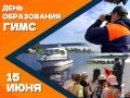ГИМС МЧС России отмечает 42-ю годовщину образования