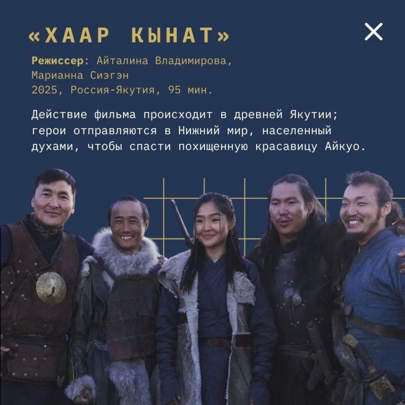 Программа «Новое кино Якутии» на МКФ #ЗападныеВорота2026 Программа «Новое кино Якутии» на МКФ #ЗападныеВорота2026